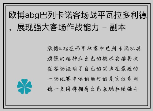 欧博abg巴列卡诺客场战平瓦拉多利德，展现强大客场作战能力 - 副本