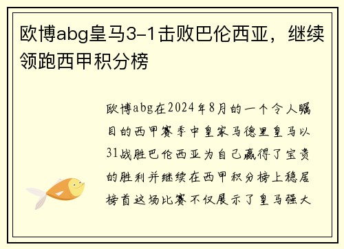 欧博abg皇马3-1击败巴伦西亚，继续领跑西甲积分榜